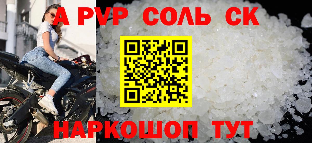 A-PVP крисы CK  Альфа ПВП мука  Коломна  Вход с VPN 