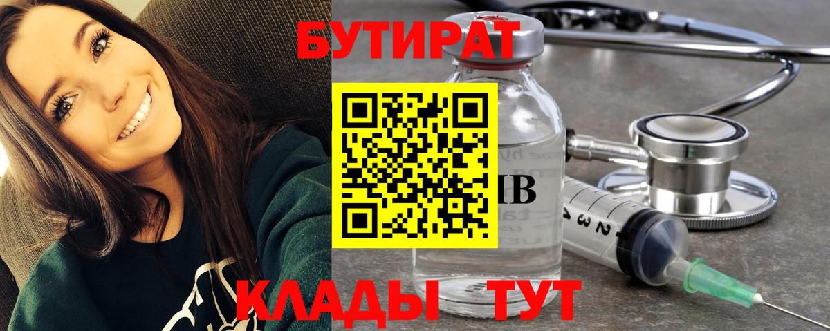 Бутират BDO 33% Коломна