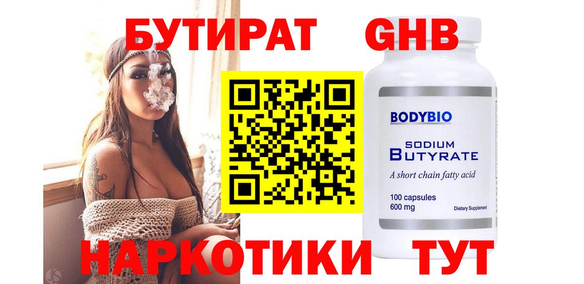 БУТИРАТ 99%  Вход с VPN  Коломна 
