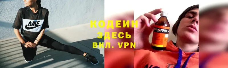 Кодеин Purple Drank  Коломна 