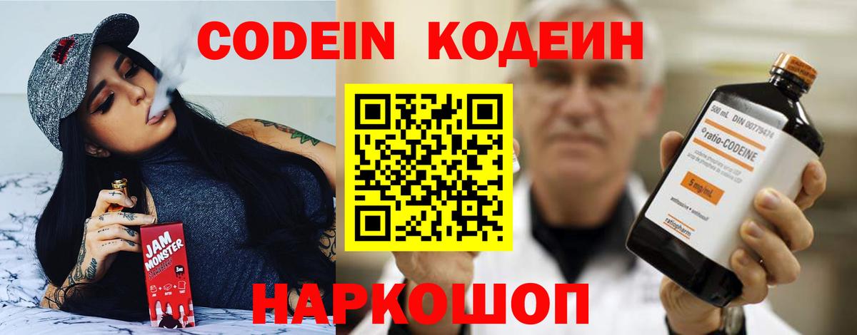 Кодеин Purple Drank  Кодеин Purple Drank  Коломна  Вход с VPN 