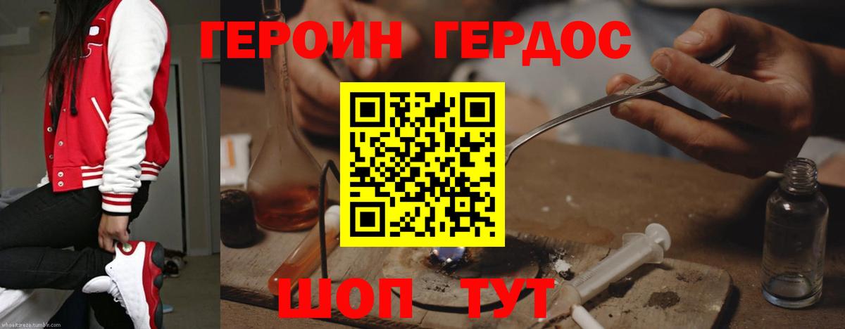 Героин хмурый  Вход с VPN  Коломна 
