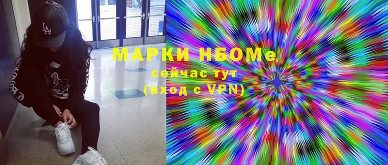 Марки N-bome 1,5мг Коломна