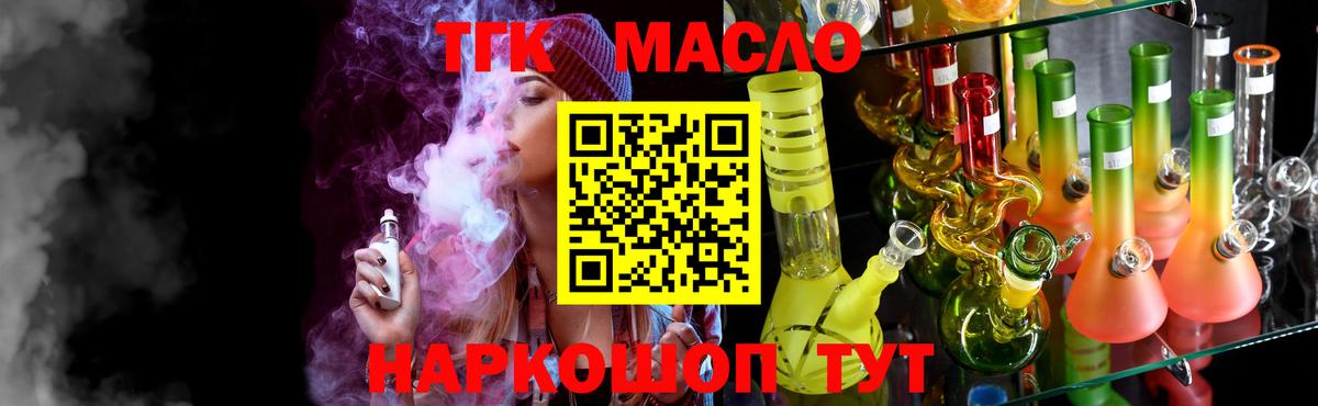 ТГК концентрат  где продают   Коломна  ТГК жижа  Вход с VPN 